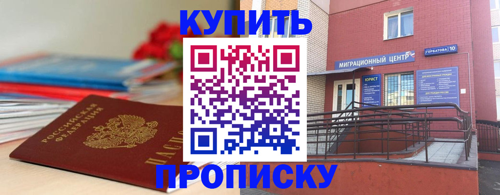 временная регистрация законно в Анадыре