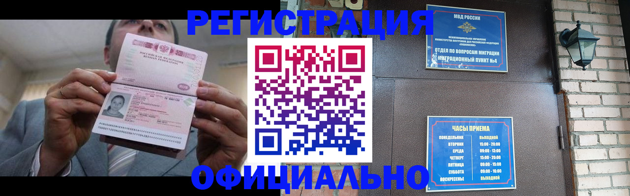 миграционный учет в Анадыре
